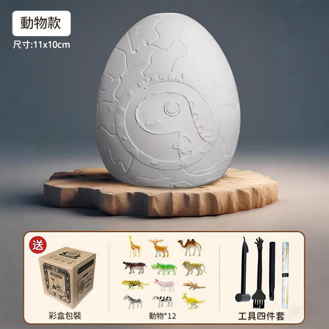 恐龍蛋考古挖掘玩具, 大號恐龍蛋1個動物款12個動物工具四件套, 1個