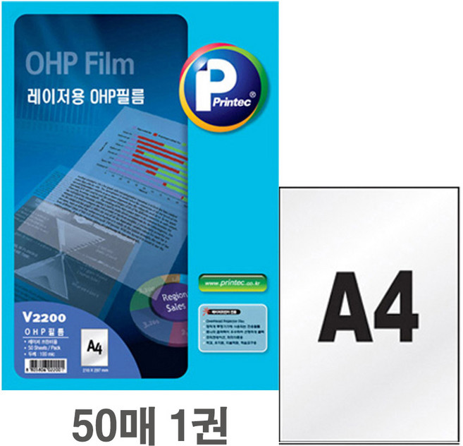 프린텍 애니라벨 OHP 필름 A4 V2200-50 50매 레이저 프린트 아스테이지, 상세페이지 참조