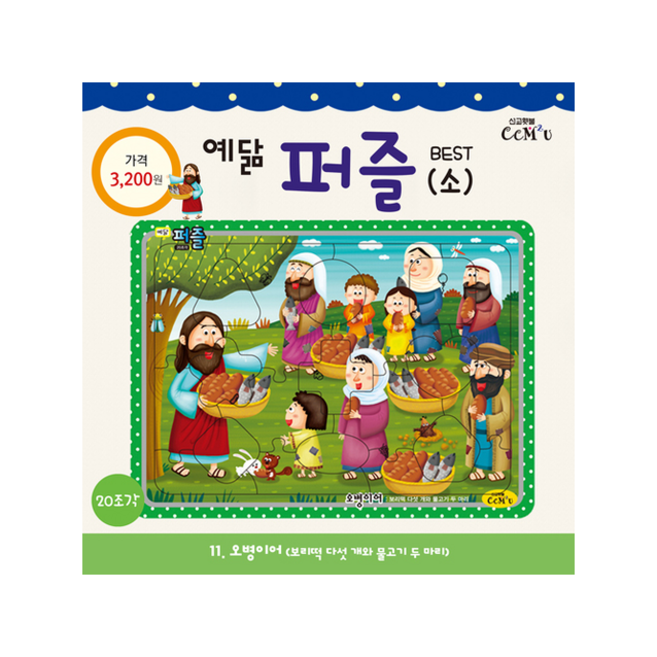 예닮퍼즐 오병이어 (소)