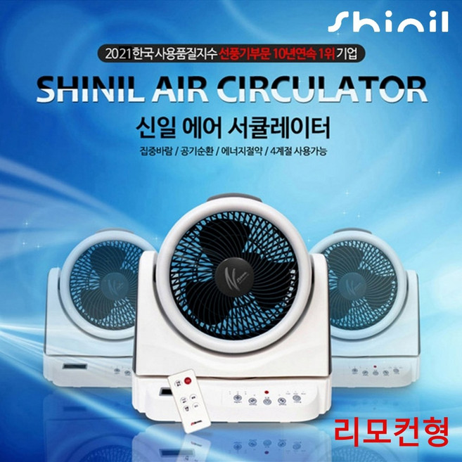 신일 저소음 에어 써큘레이터 자주 사용 리모컨 스탠드 서큘레이터 선풍기, SIF-M10AG, 블랙, 1개