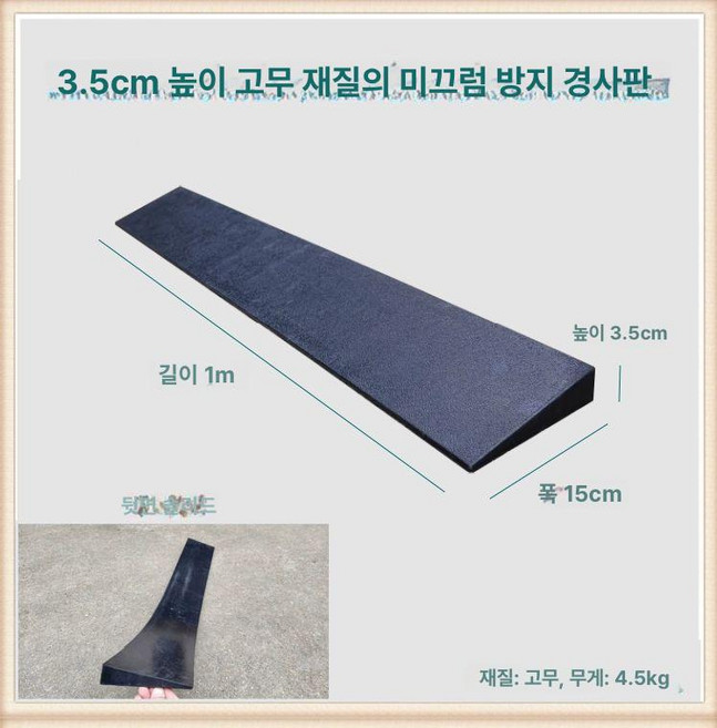 4cm 단차 경사로 매트 방문턱 로봇청소기문턱 해소기 경사판, 솔리드 무광 100x15x3.5, 1개