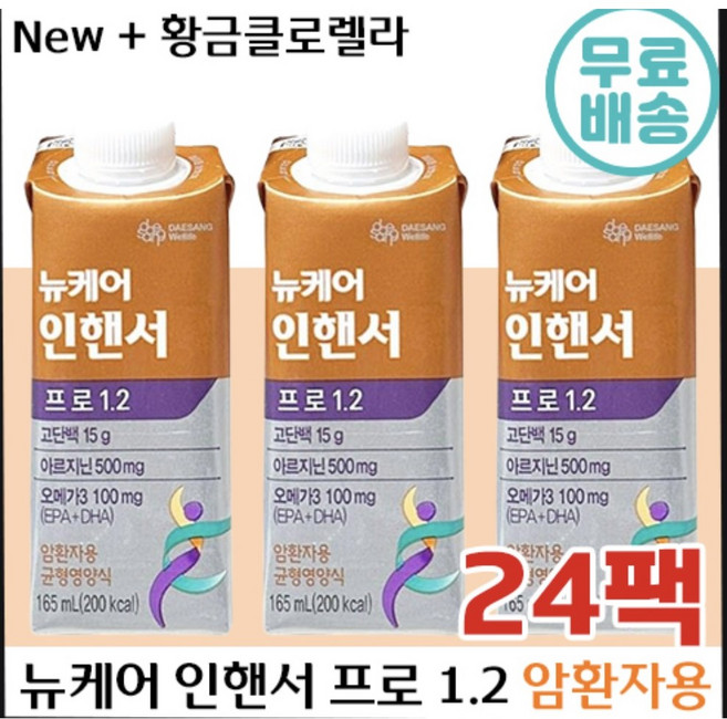 뉴케어 캔서플랜 프로 황금클로렐라 암 환자 용 특수 영양 조제 식품 오메가 3 아르지닌 멸균 항암 치료 식욕 저하 식사 대용 간식 뉴캐어 인헨서 대상웰라이프, 165ml, 24개