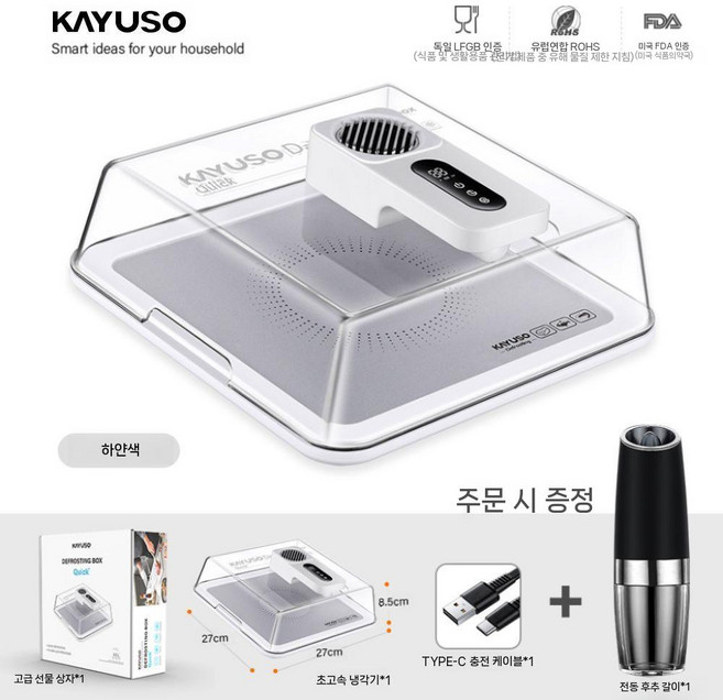 Kayuso 해동기 급속 육류 고기 냉동식품 녹이기 스테이크