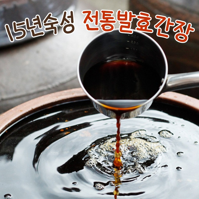 15년숙성간장 오래된 전통 발효 간장 순창 국산100% 진영희 할머니, 1개, 900ml