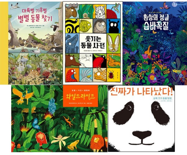 보림 동물그림책 선택구매[전5권] 환상의 정글 숨바꼭질 진짜가 나타났다 웃기는 동물사전