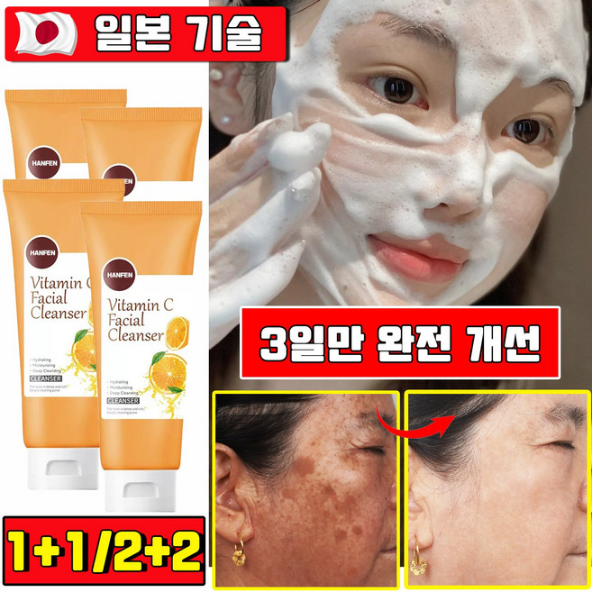 약산성 폼클렌징 비타민c 약산성 미백 클렌징폼 여성 품클렌징 1위 기미 잡티 제거 화이트닝 폼클렌징 수분 촉촉 모공 개선, 2개, 100g - 기미 잡티 제거