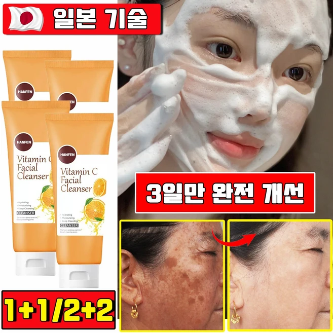 약산성 폼클렌징 비타민c 약산성 미백 클렌징폼 여성 품클렌징 1위 기미 잡티 제거 화이트닝 폼클렌징 수분 촉촉 모공 개선, 2개, 100g - 쿠팡