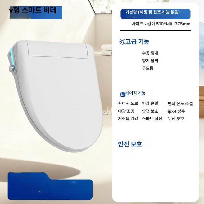 아리아몬드 스마트 변기시트 스마트변기시트 욕실, 기본 모델명/품번, V자형 기본 좌석 가열 세척 없음