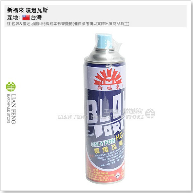 新福來 噴燈瓦斯 HG-1 火雞瓦斯 300g 登山露營野外烤肉瓦斯罐 水電鈑金工具, 1個