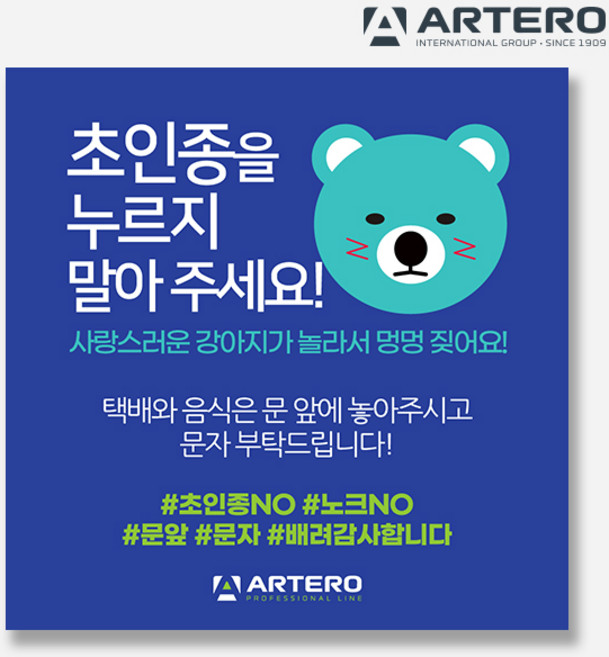 아테로 강아지가 짖어요 현관문 초인종 스티커, 1개