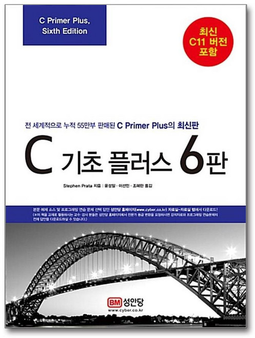 C 기초 플러스 (6판), 성안당