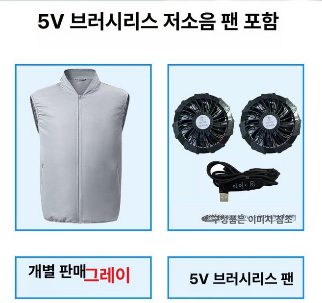 여름 선풍기조끼 쿨링 등산 조끼 작업 에어컨