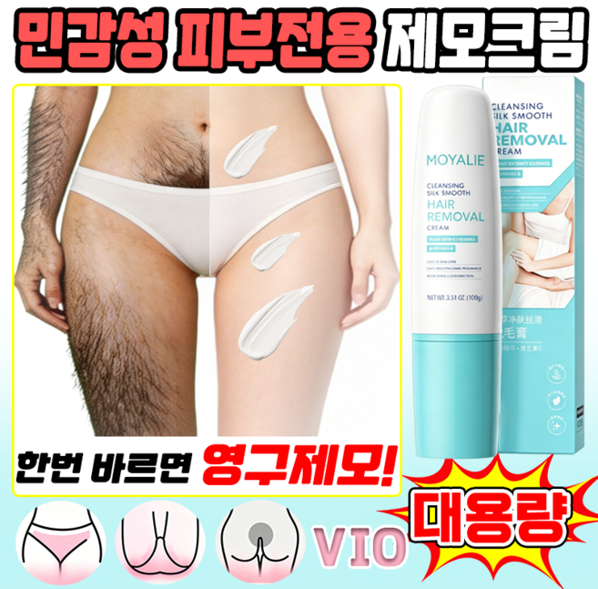 {무통+무취} 대용량 무자극 실질적인 효력 청소년제모제 1차 탈정 재성장 거부 남녀 공용전신제모 크림 은밀한 곳제모 크림, 1개, 99g