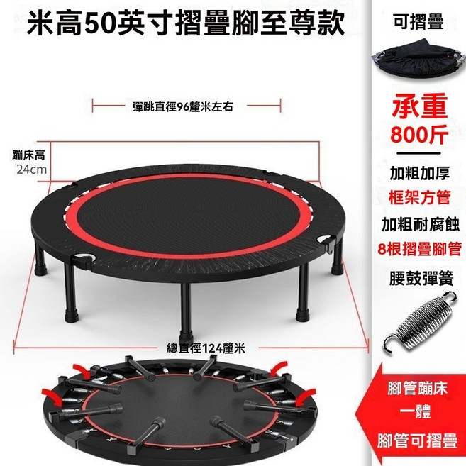 蹦蹦床 健身房 家用兒童室內彈跳床 成人運動減肥器 跳跳床, 【免安裝折疊腿款】1.24米承800