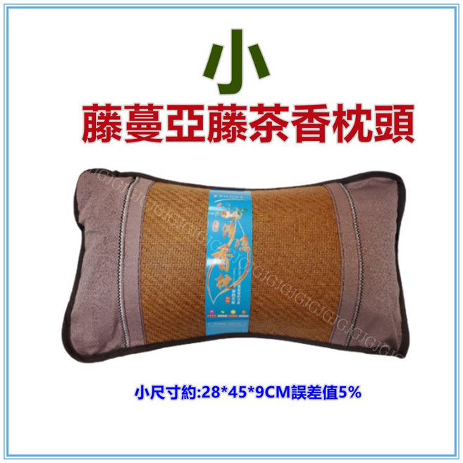 佳冠 小藤蔓亞藤茶香枕頭 茶葉涼蓆枕頭 涼感透氣 趴睡午睡枕 腰靠墊 外出旅行枕, 1個, 小藤蔓茶葉枕