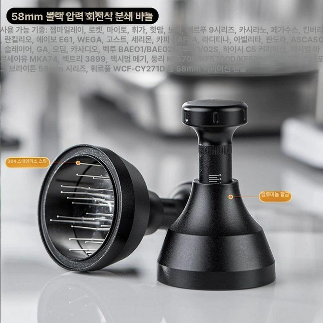 침칠봉 레벨링툴 커피 레벨링 WDT 도징링, 1개, 58mm