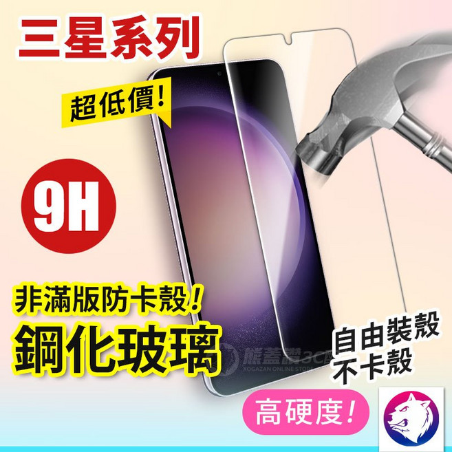 三星系列 9H 鋼化玻璃螢幕保護貼 適用 A35 A55 S24 S24 Ultra S23, 1個, A35 (現貨)