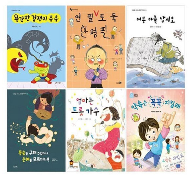 [전집] 2023제24회 책과함께 KBS 한국어 능력시험 준5급 선정도서 6권세트(초등1학년) : 아동도서+노트 증정-용감한 겁쟁이 후후/연필 도둑 한명필/..., 리틀씨앤톡(전집)