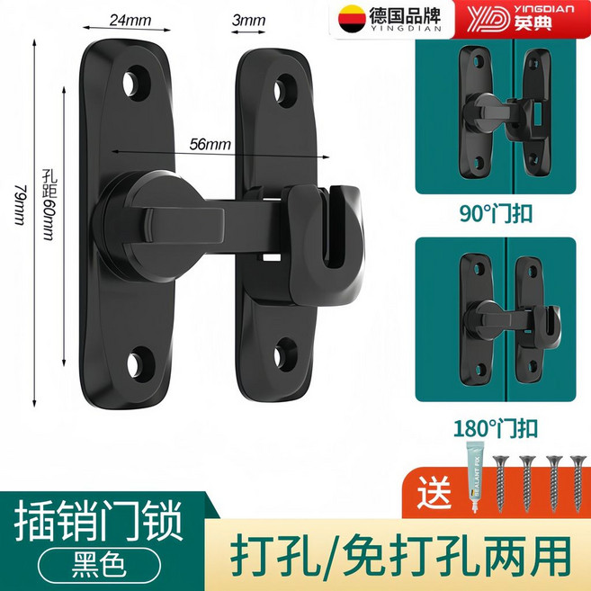 英典 插銷門鎖 黑色 打孔/免打孔兩用, 升級防水防鏽【適用左開/右開/平開安裝】,黑色【180度和90度門框兩用】2個裝, 1個