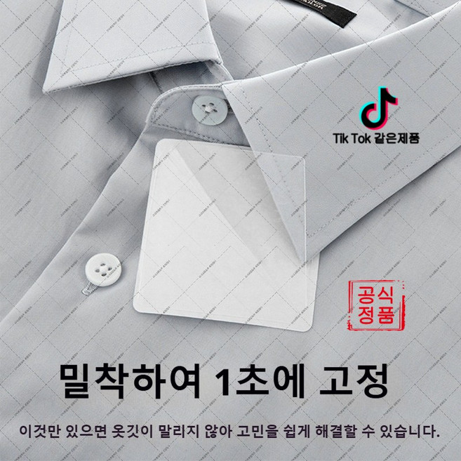 baofu-174 와이셔츠 옷깃 스티커 접착 접착 테이프 접착테이프 V넥 고정 스티커(오비트플로우 유한회사 Co. Ltd.), 1팩에 30정
