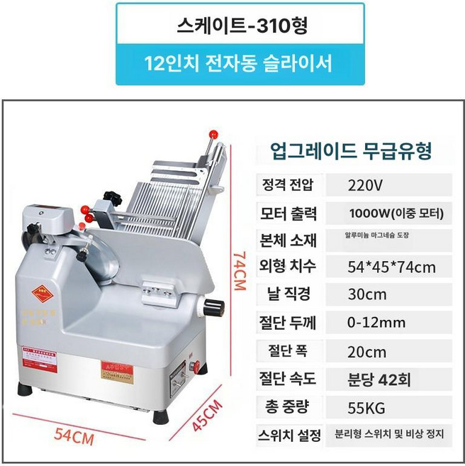 12인치 업소용 육절기 반자동 냉동육 자동 전자동, 310형 12인치-급정지, 310형 12인치 급정지