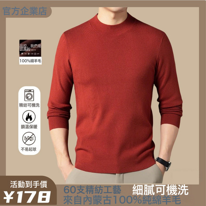 【60支精紡】男士100羊毛衫可機洗半高領高端毛衣超細羊毛打底衫