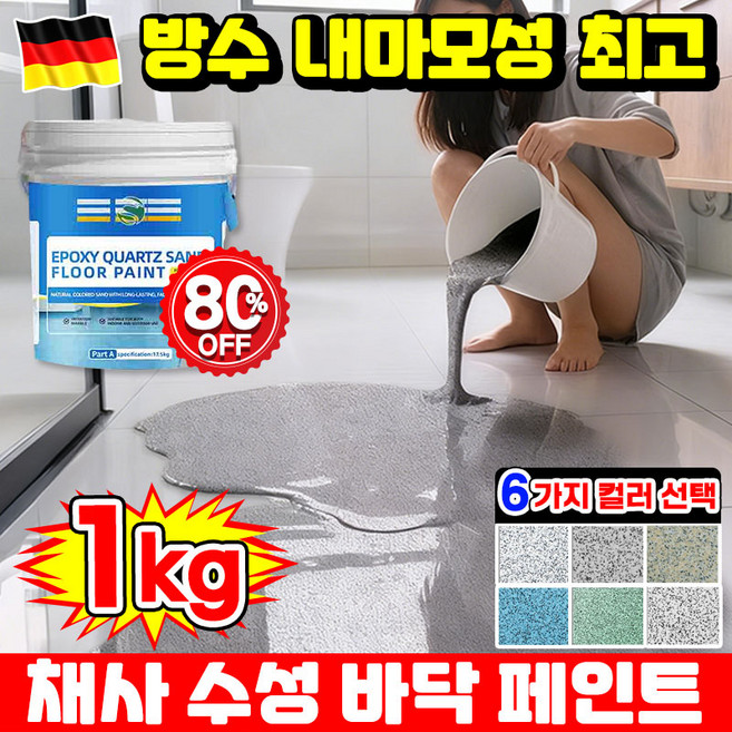 1kg/1kg+1kg 채사 수성 바닥 페인트 에폭시 무늬 도료 실내 바닥용 공장 주차장 수영장 베란다 화장실 벽면용 다색 방수 스톤 페인트, 1개, 1kg, 블루