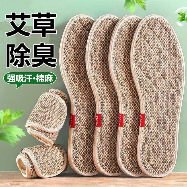 艾草棉麻防臭鞋墊 適用於汗腳 男女透氣吸汗