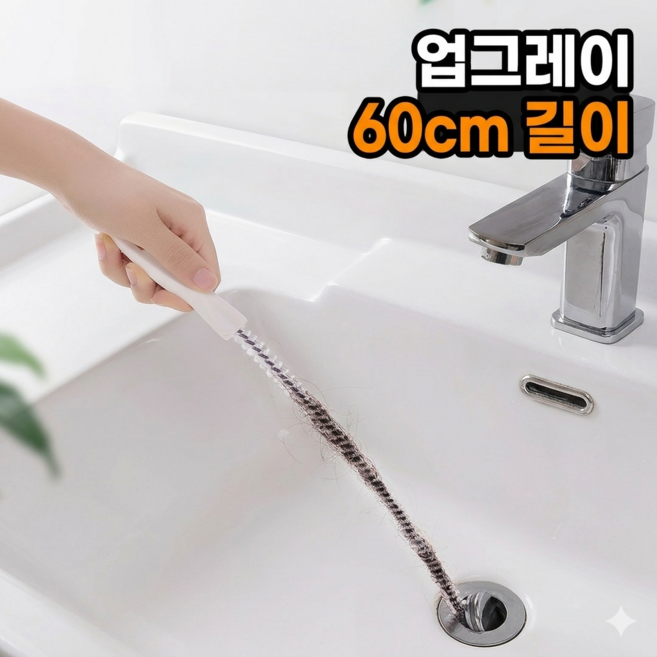 [모드리] 업그레이드60cm 세면대 배수구 청소솔, 5개, 화이트