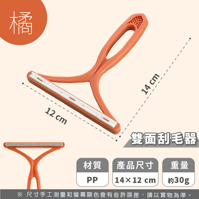 雙面刮毛器 寵物除毛器 衣物除毛球器, 橘色, 1個