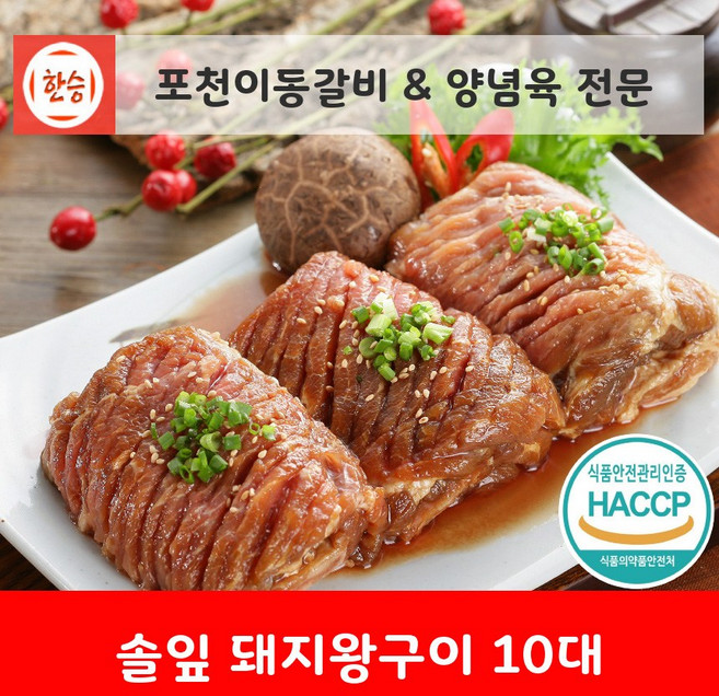 [한승]포천이동갈비&양념갈비 양념육 전문 [상품명]솔잎 돼지왕구이 10대(약 10인분 총중량 약 3.5kg) 돼지고기 양념육[수왕10], 3.5kg, 1개
