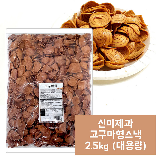 신미유과 고구마형 고구마스낵, 2.5kg, 1개
