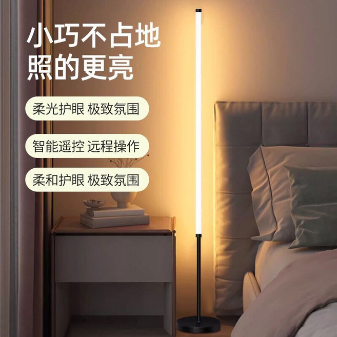 極簡落地燈 LED 臥室床頭氛圍燈 語音遙控書房立式照明, 如圖所示