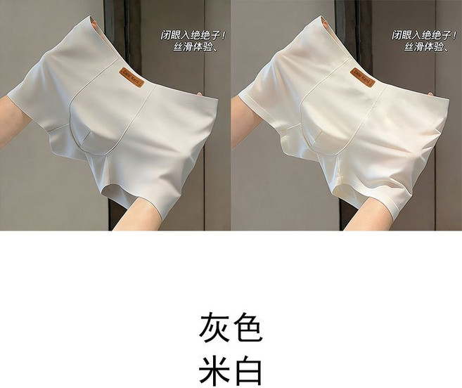 男士桑蠶絲冰絲無痕抗菌襠四角內褲 絲滑透氣, 1個, 灰色-米白XL 110-130斤