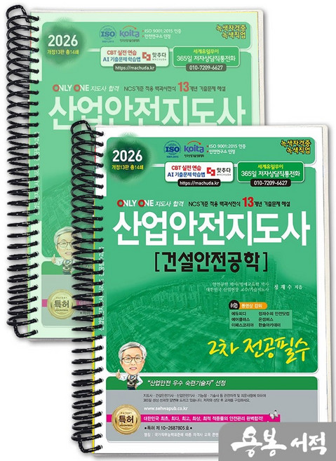 [스프링분철]2026 정재수 산업안전지도사 2차 전공필수 건설안전공학. 세화, 스프링(2권)-교환.반품 불가