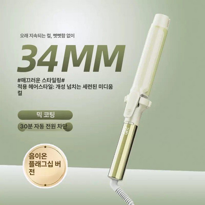 일본 음이온 컬링 아이롱 볼륨 고데기 봉고데기, 기본 모델명/품번, 34mm 대형 110v 미국 대만 미국 캐나다