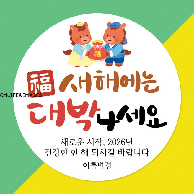설날 새해 스티커 제작 주문 소량, 1개, Ny03_12매입 63mm