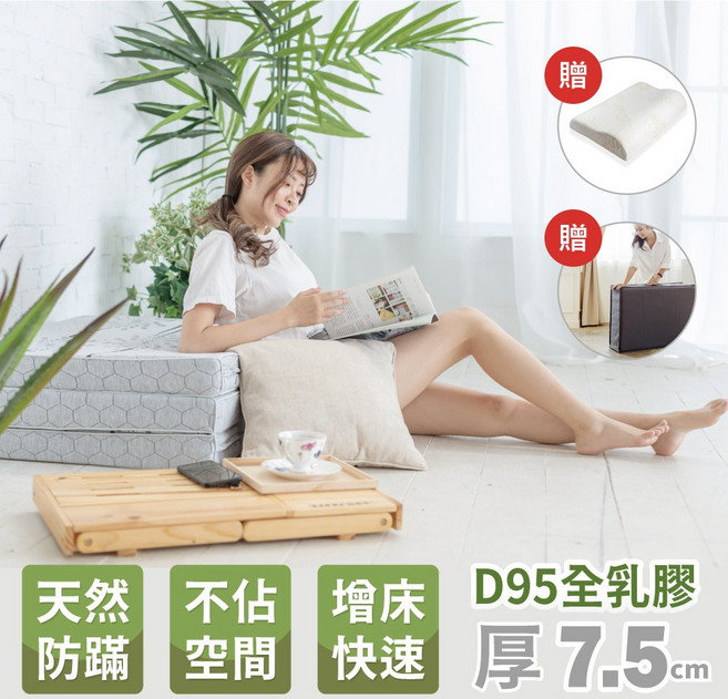 Dios 高密度D95天然乳膠折疊床墊 7.5公分 三折床墊