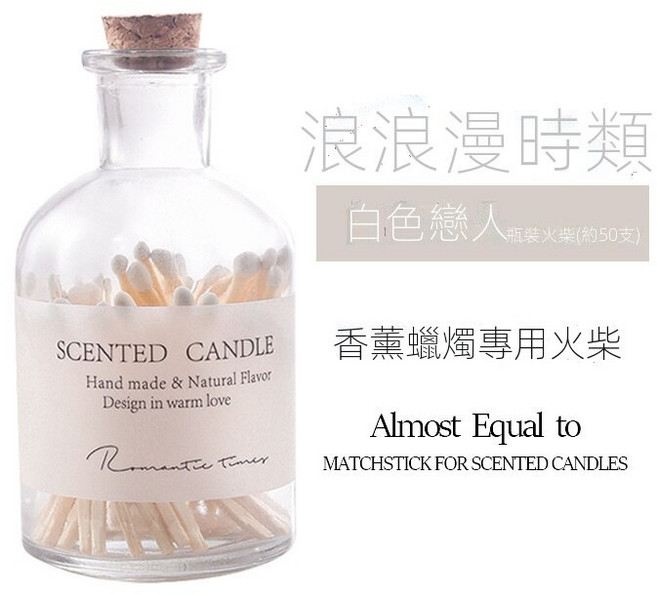 浪漫時光 香薰蠟燭專用火柴, 1個, 白色戀人50根裝 ✨現貨