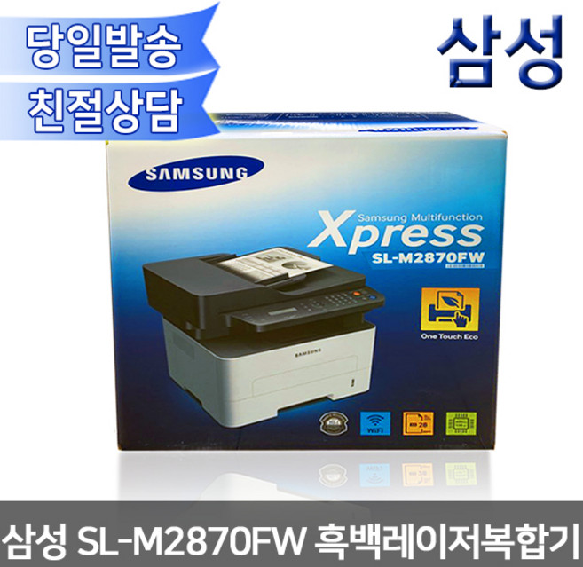 삼성전자 흑백 레이저복합기, SL-M2870FW