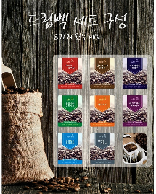 오후의정원드립백키피에디오파아 예가체프g2 5개 콜롬비아5개 브라질5개, 1세트, 10g