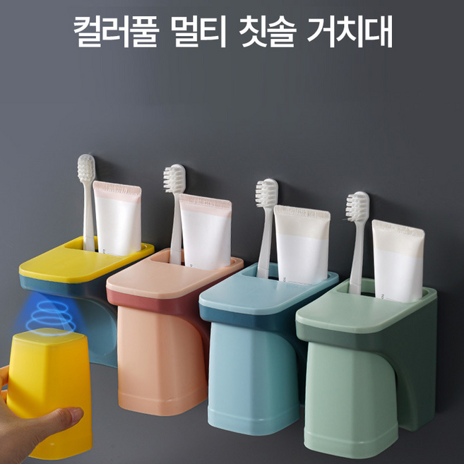 화장실 욕실 칫솔 멀티 거치대 무타공 칫솔걸이 자석 양치컵 4가지컬러, 브루, 1개