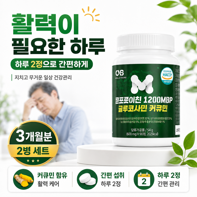 리포좀이친 1200MBP 글루코사민 커큐민 2병 세트 3개월분 부모님 활력 건강관리, 2개, 90정