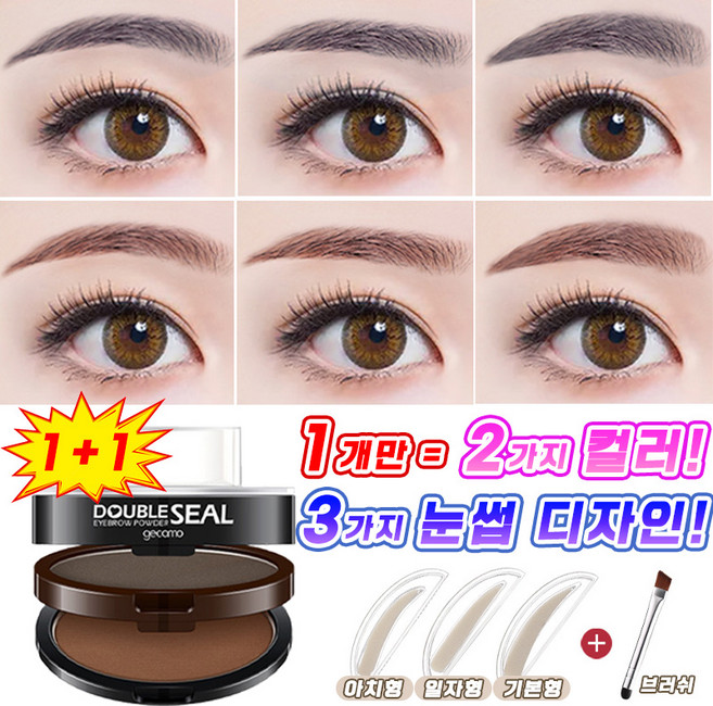 [3초만?!] 눈썹 파우더 스탬프 아이브로우 섀도우 도장 마스카라 워터프루프 땀방지 번지는 않음 초보자 필수템, 2개, 01