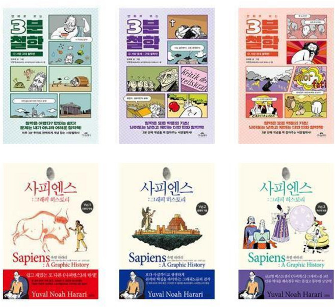만화로 읽는 인문학 세트 (3분철학 + 사피엔스 그래픽 히스토리) - 전6권