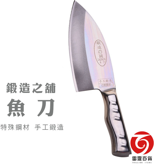 鍛造之舖 魚刀 特價品, 1支