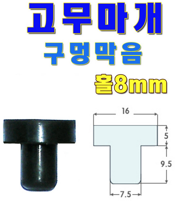 선진툴스 고무마개 T고무발 소형가전제품고무발 미끄럼방지 고무캡 방진 구멍막음, 사이즈, 1세트
