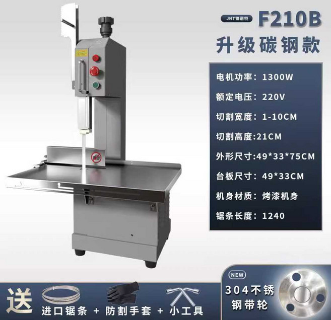 고기절단기 소형 골절기 업소용 냉동육 자르는기계, 1300W-F210B 안전 유형+톱날