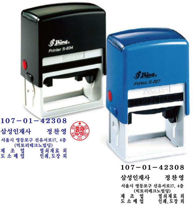 [삼촌네도장] 샤이니 자동스탬프 사업자명판 일반명판 결재방 주차 쿠폰 도장 S827 S828 S834, 4a.S-308(10x45mm), 1.청보라