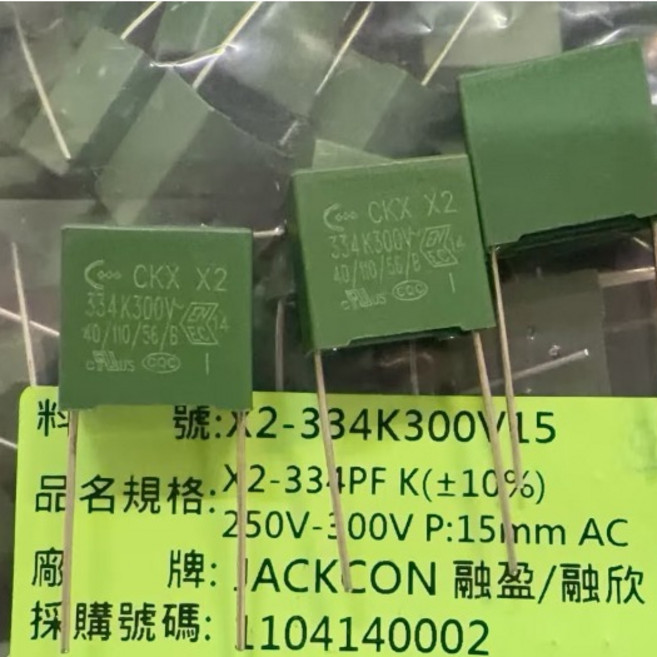 JACKCON 安規電容器 X2 334K 300V, 1個